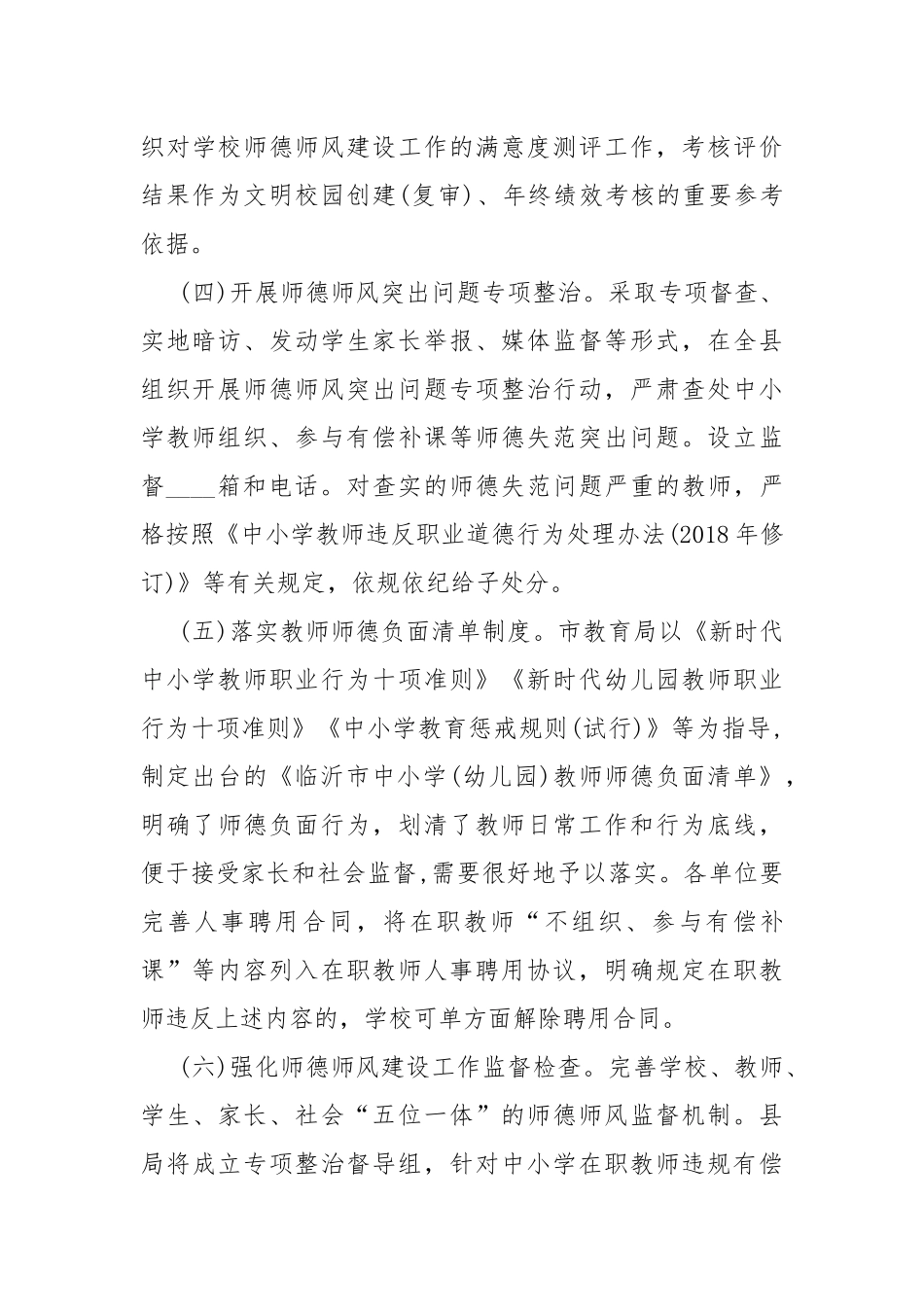 2021年学校师德师风建设深化年活动实施方案2篇.docx_第3页