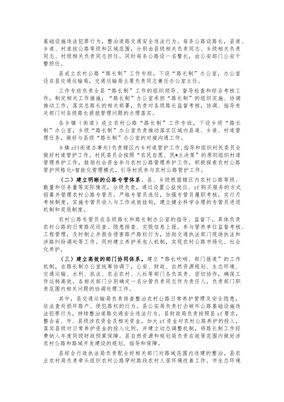 2022年农村公路路长制方案.docx_第2页