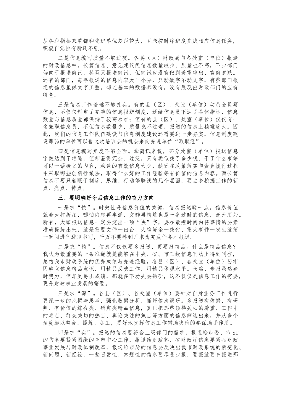 财政系统信息写作培训班讲话.docx_第2页