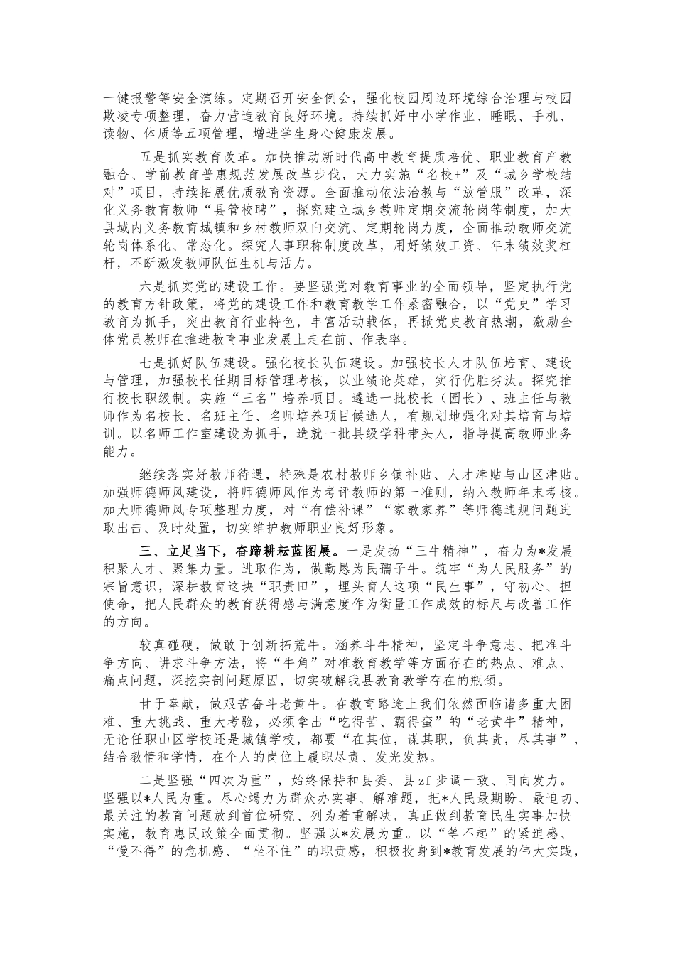 2021年教育系统集中学习培训会讲话.docx_第2页
