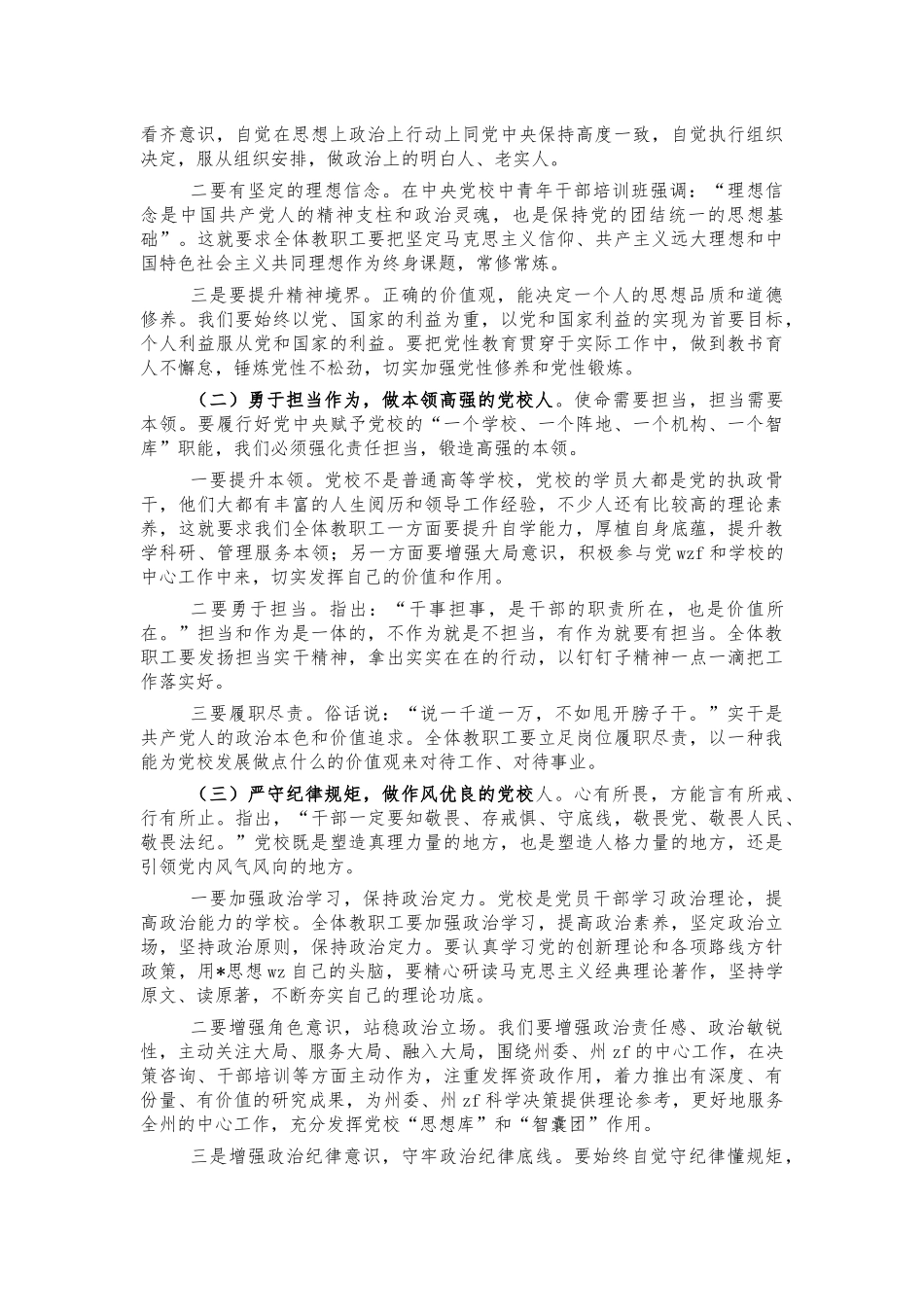 党校新晋升履职表态发言会讲话.docx_第2页