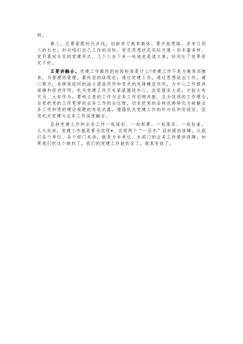 发挥党建引领提升能力党课讲稿.docx_第3页