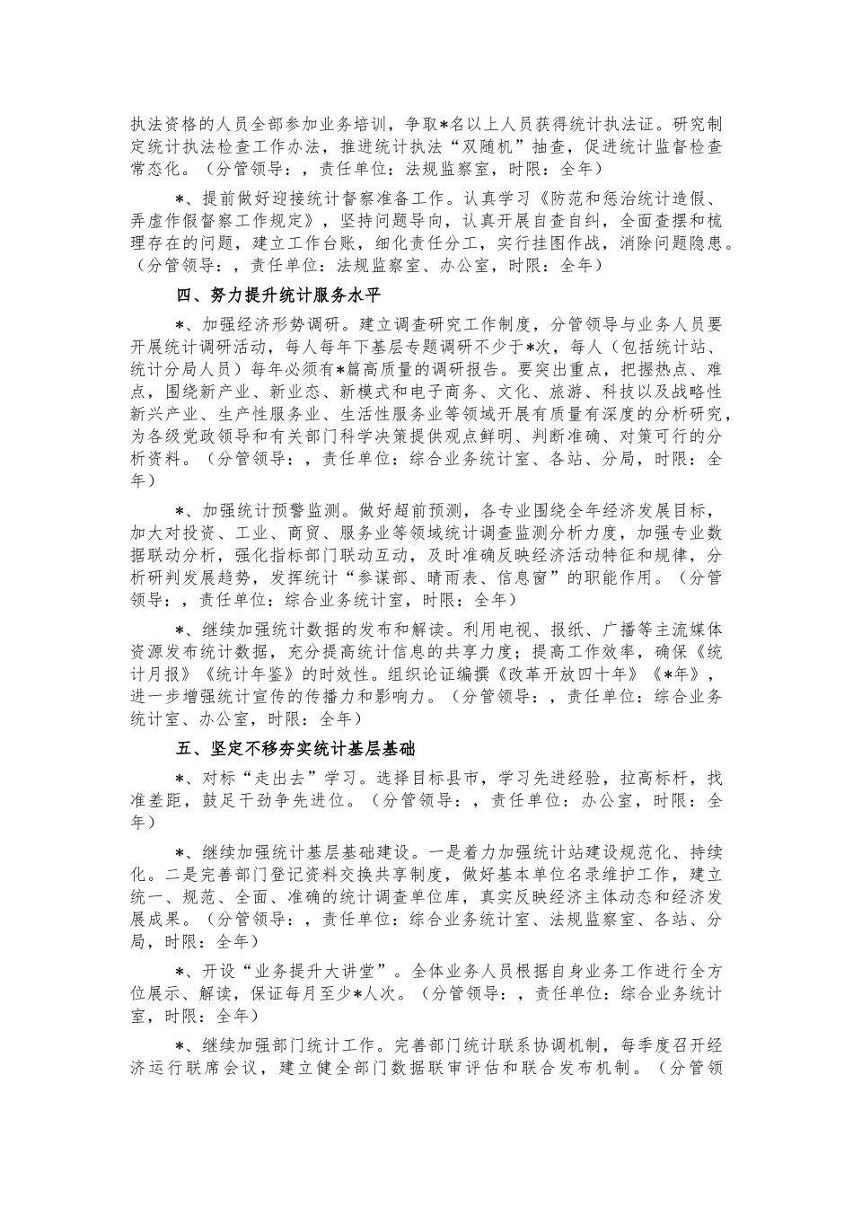 2022年统计工作要点计划.docx_第2页