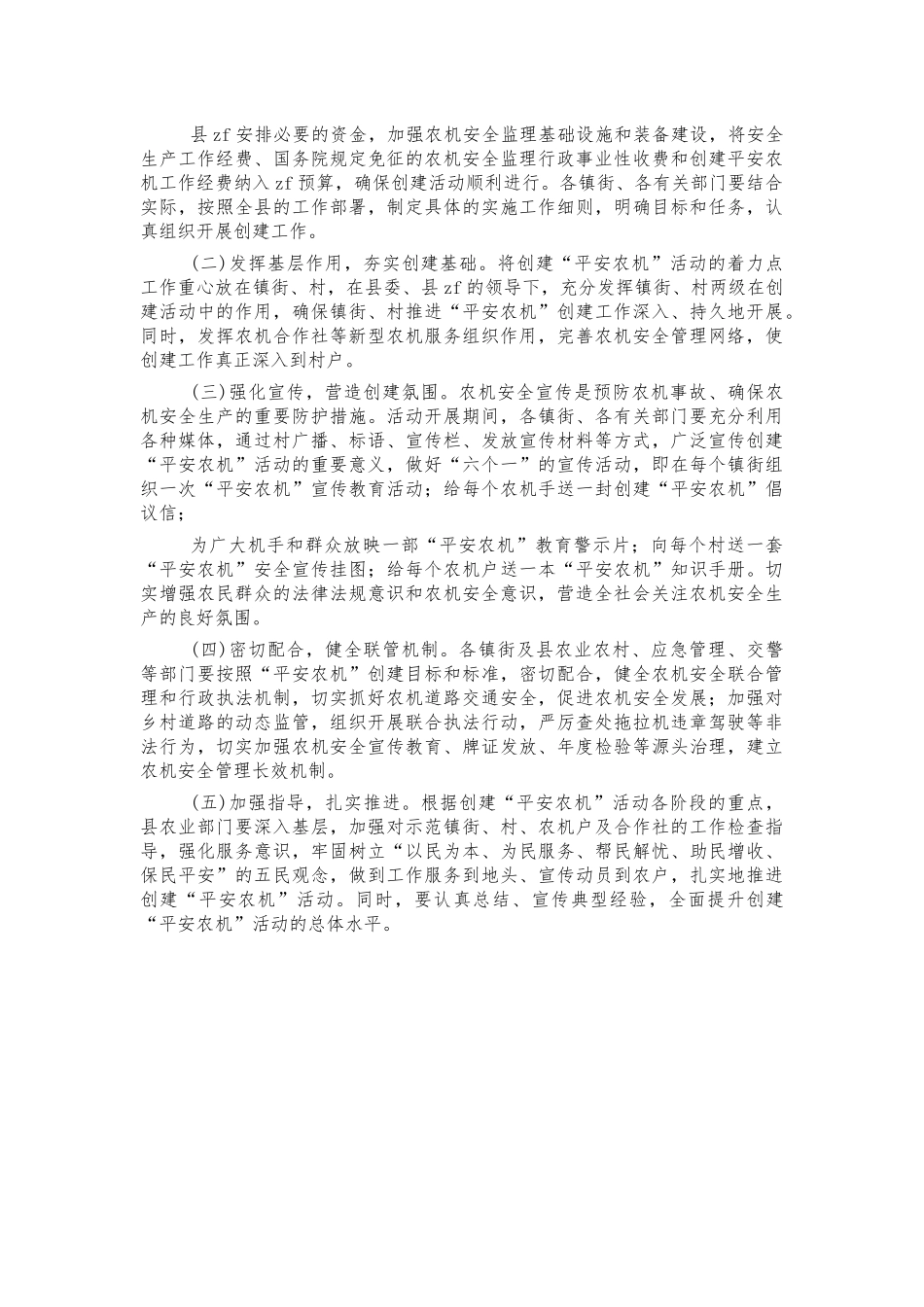 创建平安农机示范方案.docx_第2页