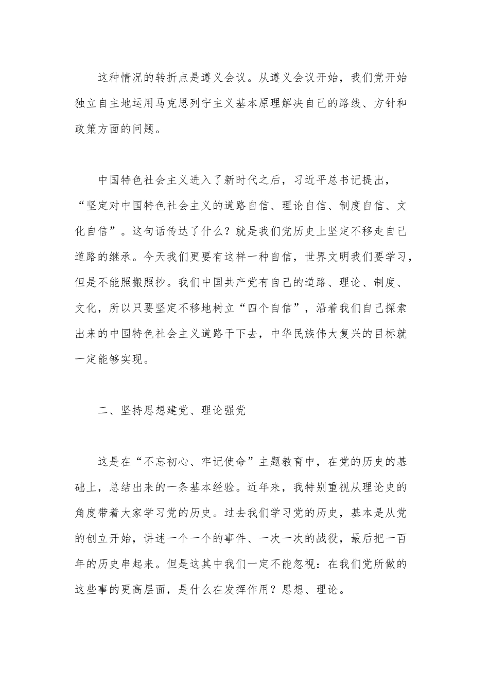 两篇2021双减政策心得、建党百年党史学习教育专题党课讲稿.docx_第3页