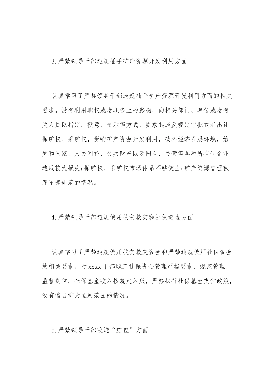 3篇百年党史看中国共产党的凝聚力（党课讲稿）“六个严禁”专项整治工作自查自纠情况报告.docx_第3页