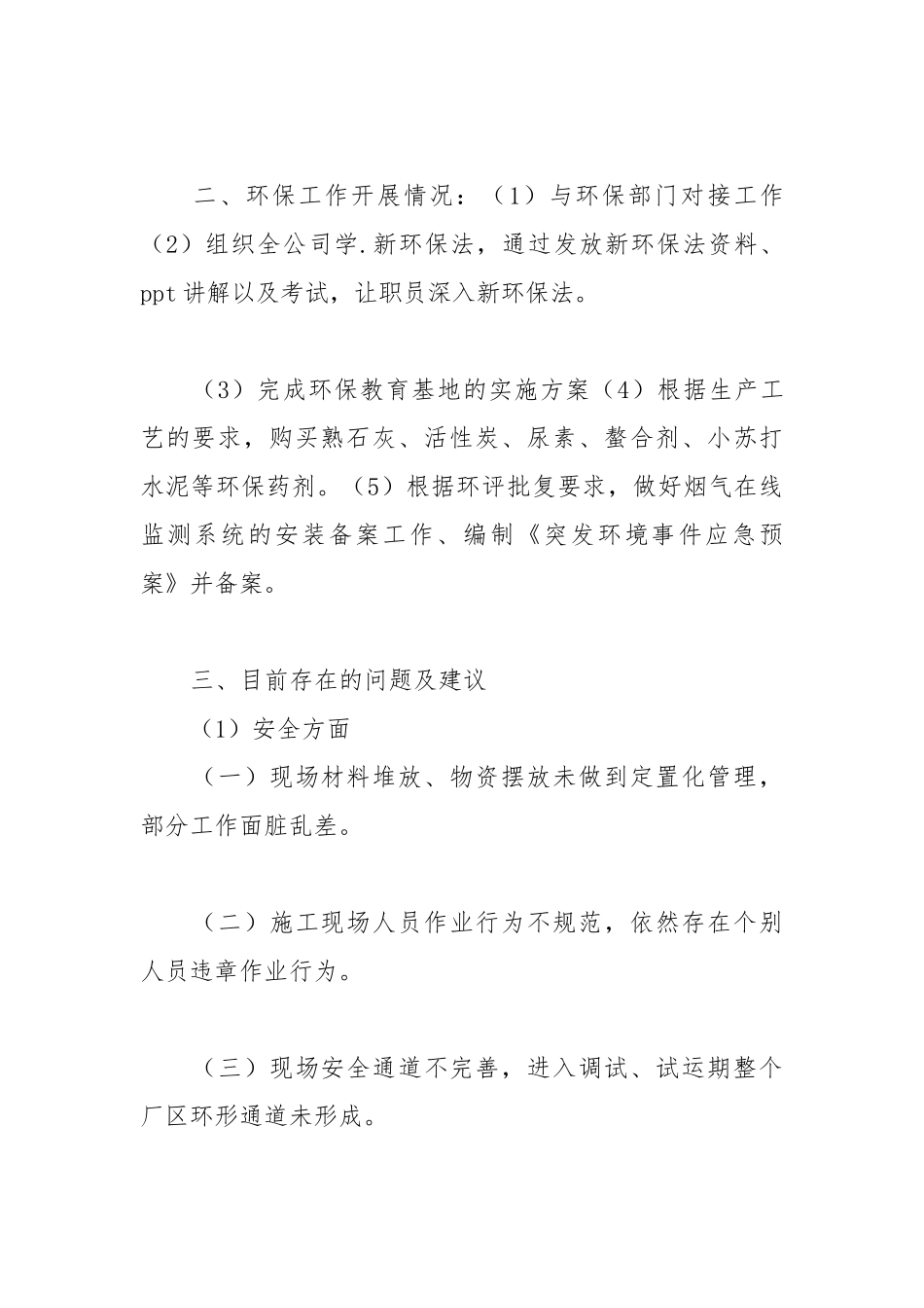 设备部安全环保工作总结.docx_第2页