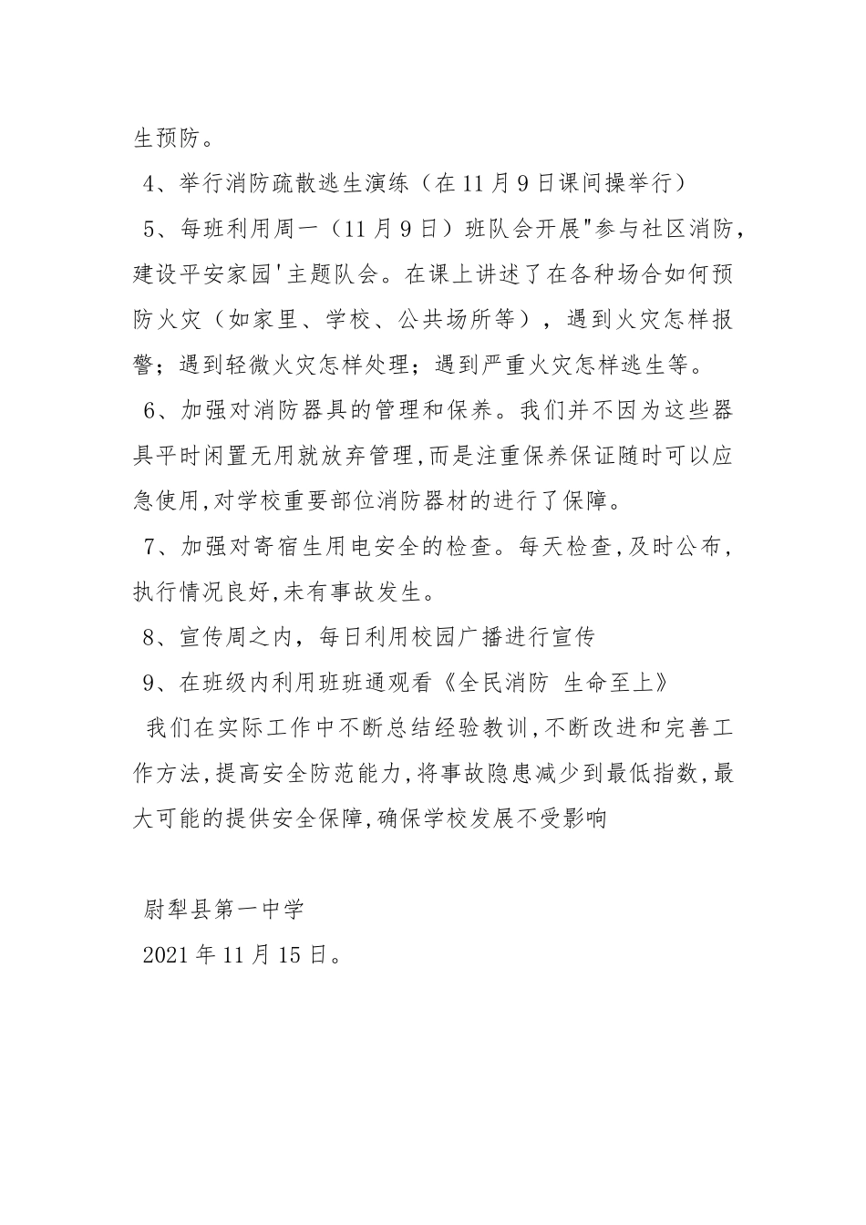 119消防宣传周活动总结.docx_第2页