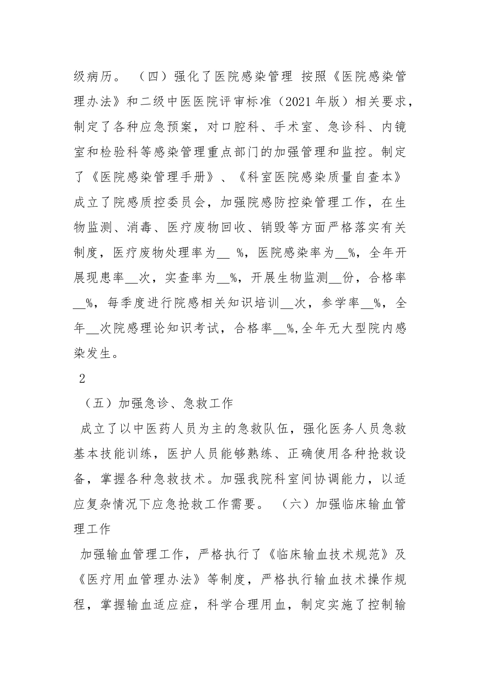 病区安全管理工作总结.docx_第3页