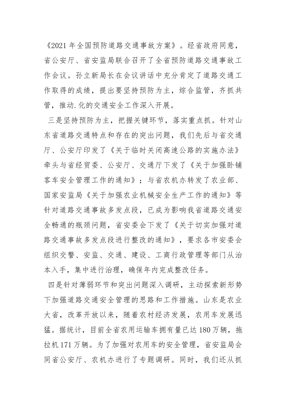 道路交通安全管理工作总结.docx_第3页