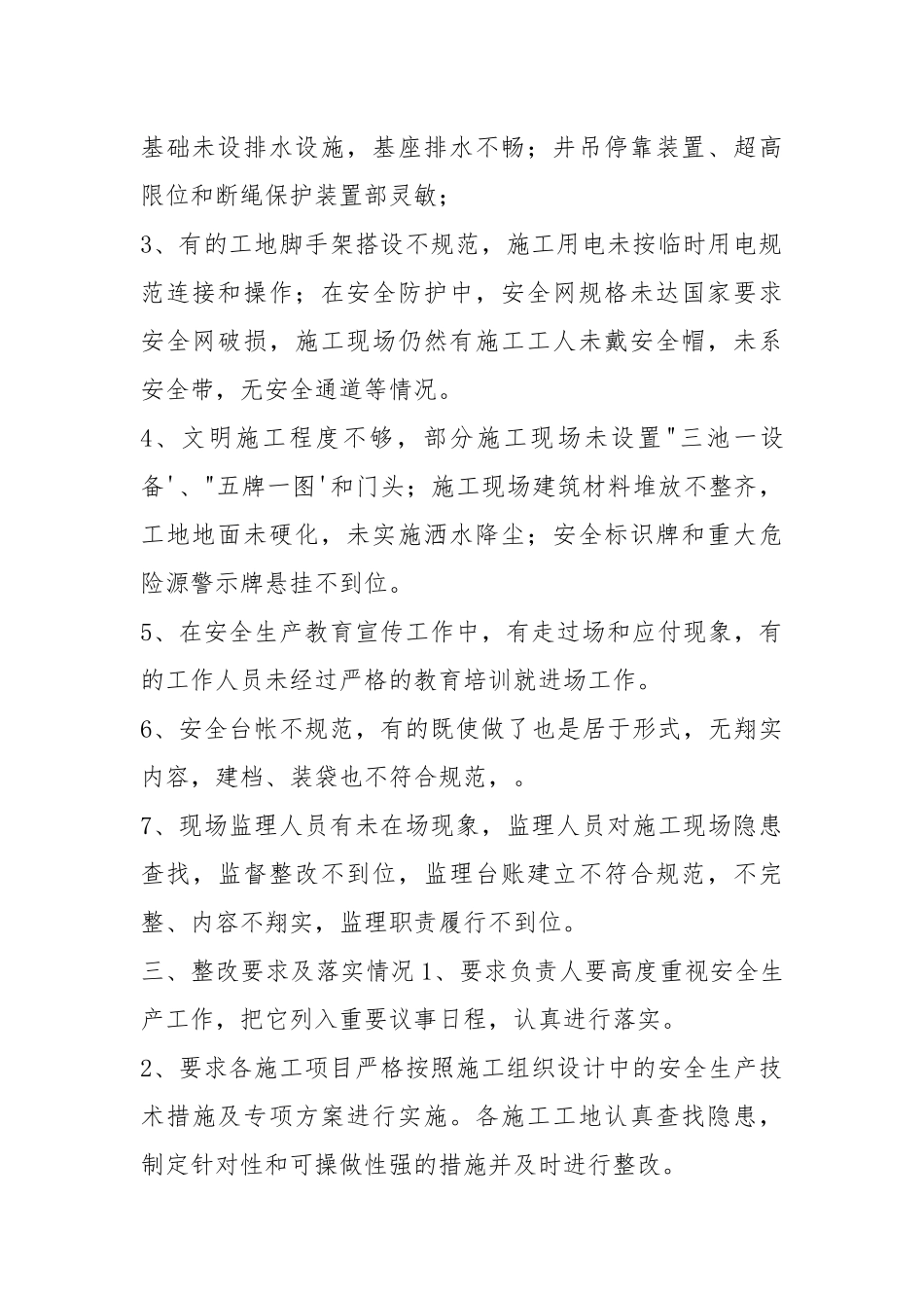 建筑工地安全检查工作总结.docx_第2页
