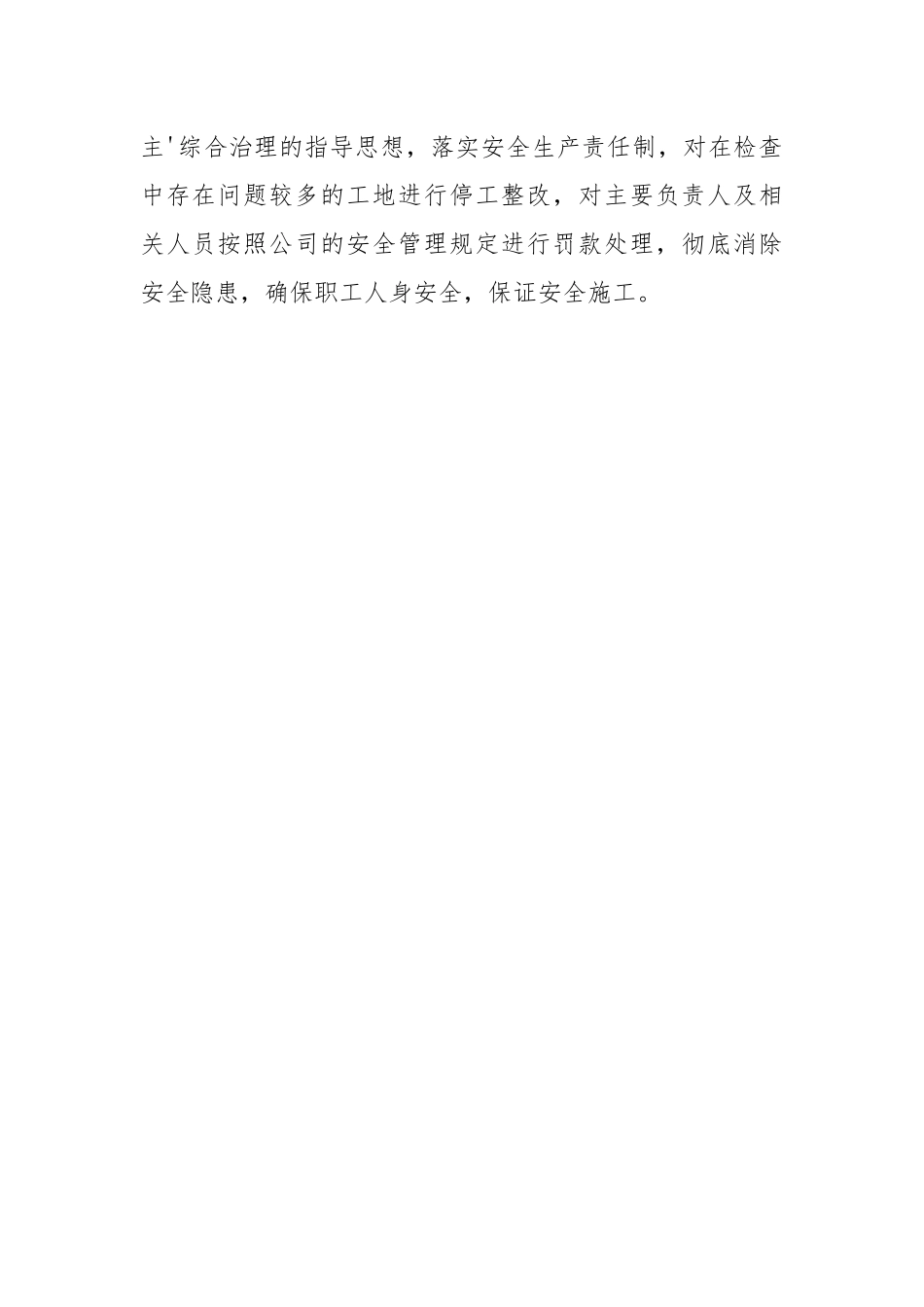 建筑施工消防安全检查工作的总结_1.docx_第3页