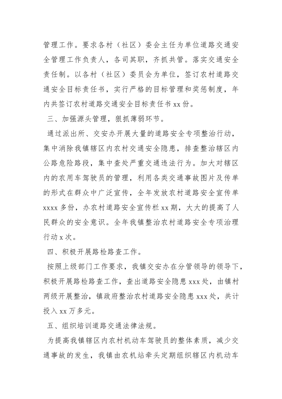 农村道路交通安全管理工作总结.docx_第2页