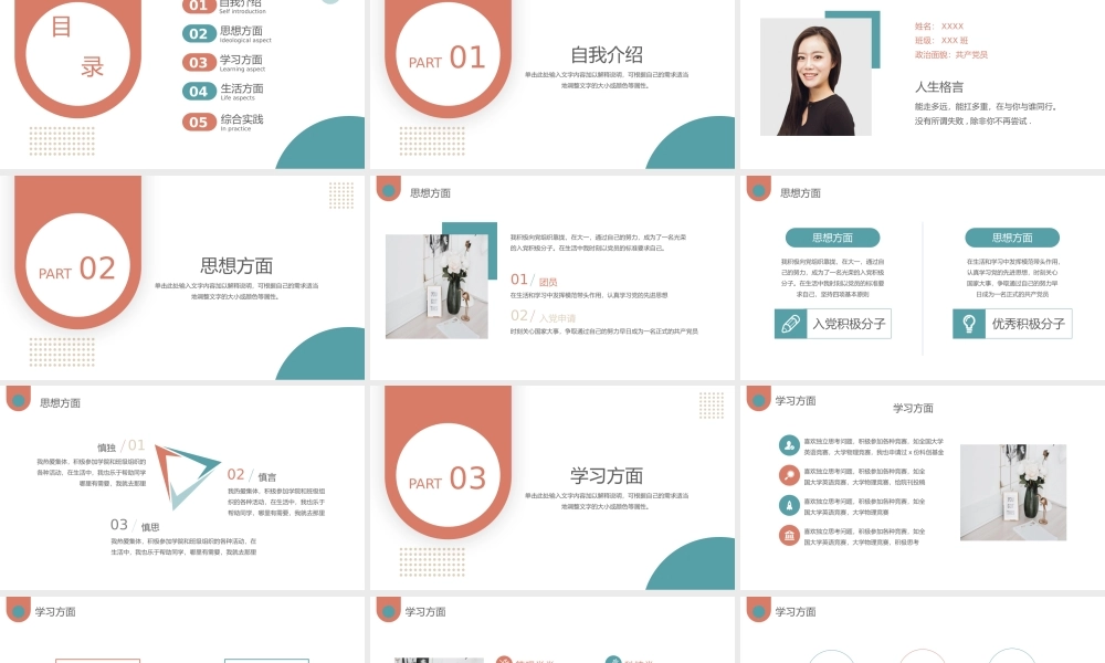 学生奖学金申请自我展示材料PPT课件（带内容）.pptx
