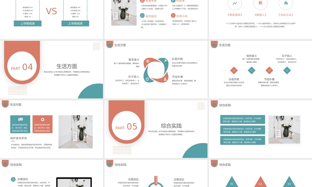 学生奖学金申请自我展示材料PPT课件（带内容）.pptx