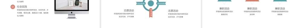 学生奖学金申请自我展示材料PPT课件（带内容）.pptx