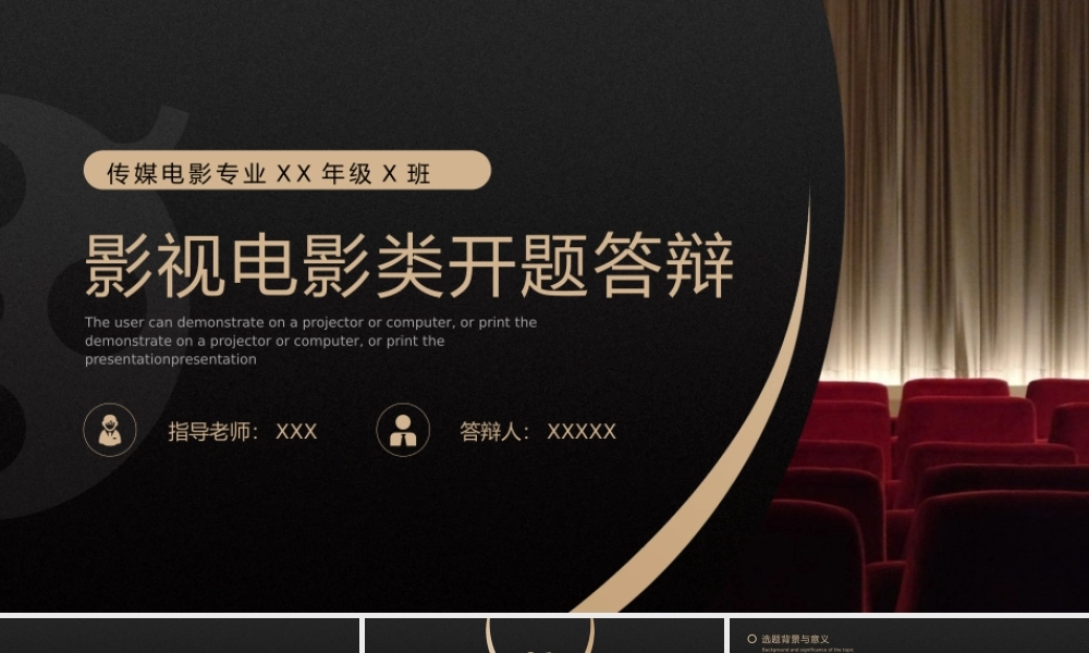 穿米电影专业影视电影类开题答辩PPT模板.pptx
