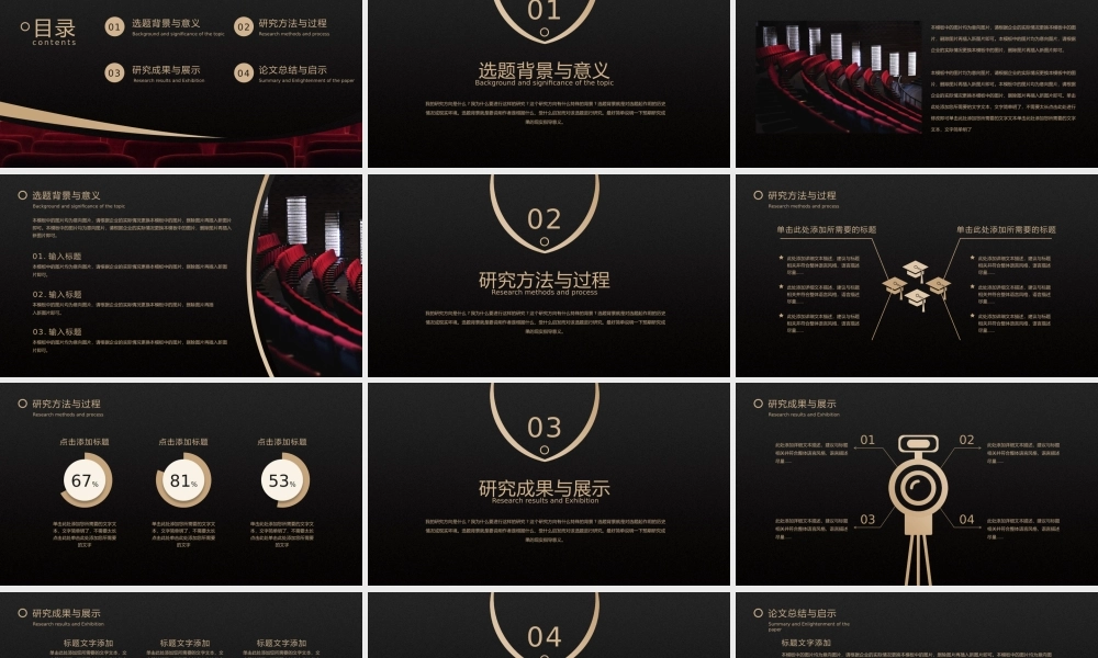 穿米电影专业影视电影类开题答辩PPT模板.pptx