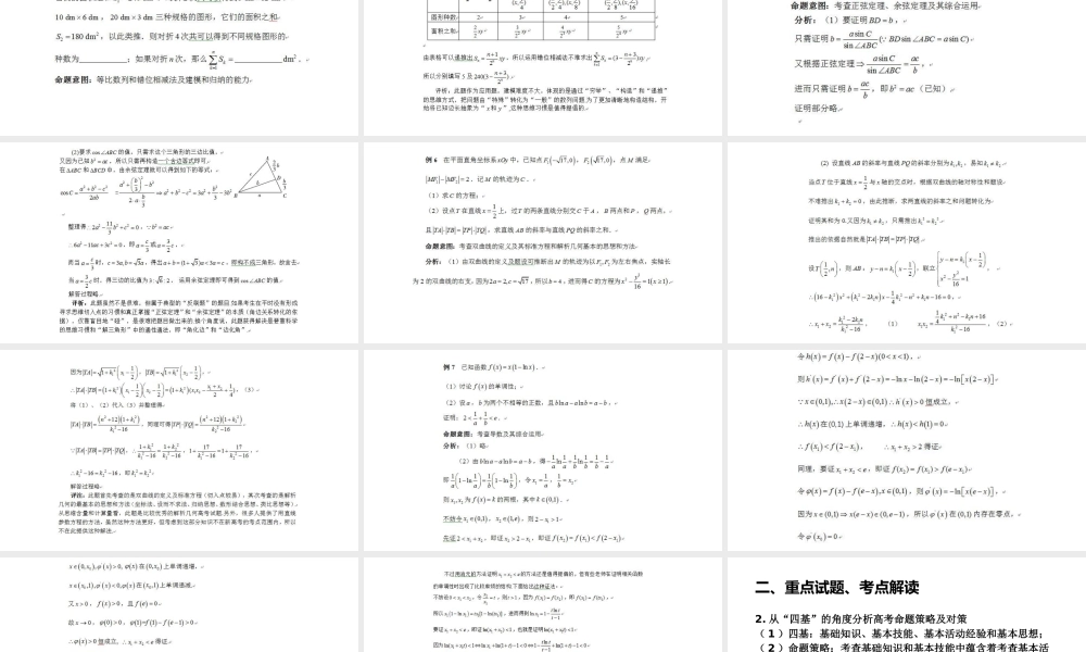 新高考评价体系下2021年八省数学试题评析与2022届高三命题研究.pptx