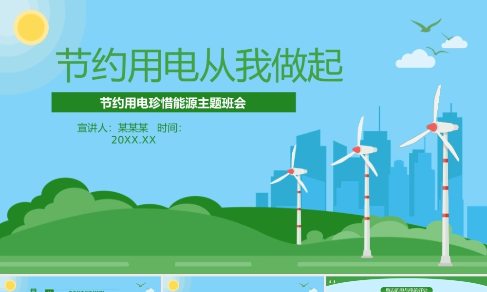 节约用电珍惜能源主题班会PPT课件（带内容）.pptx
