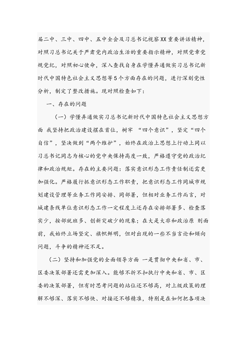 关于2021年对照检查材料（5个方面）.docx_第2页