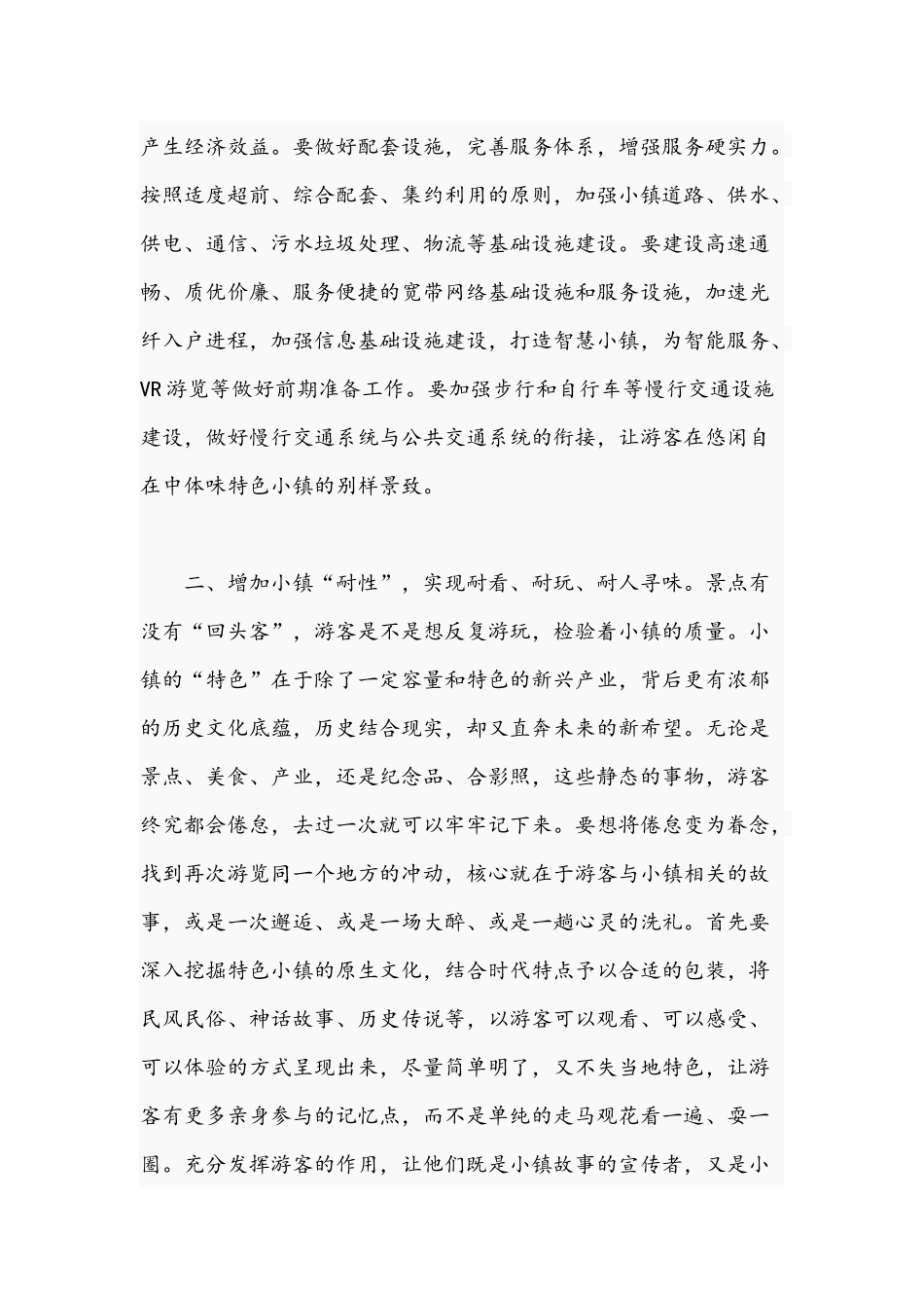 2021年干部在文旅融合专题培训班讲话稿.docx_第2页