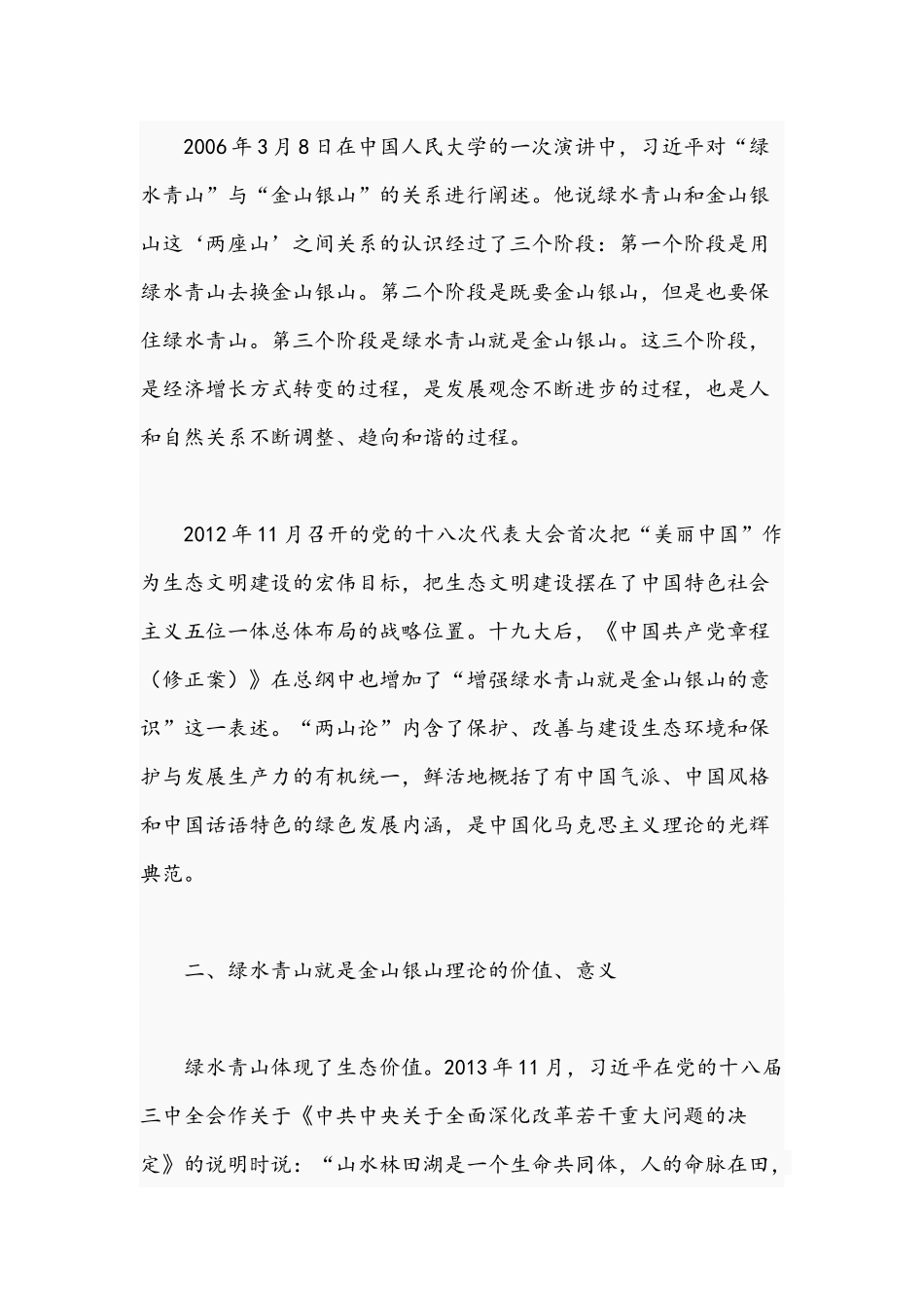 2021年开创新时代美丽中国发展新篇章研讨发言稿.docx_第2页
