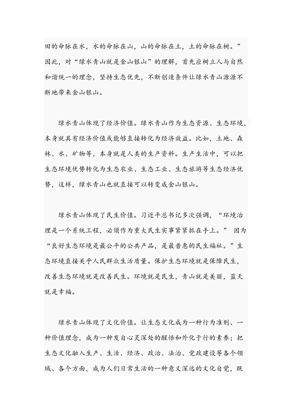 2021年开创新时代美丽中国发展新篇章研讨发言稿.docx_第3页