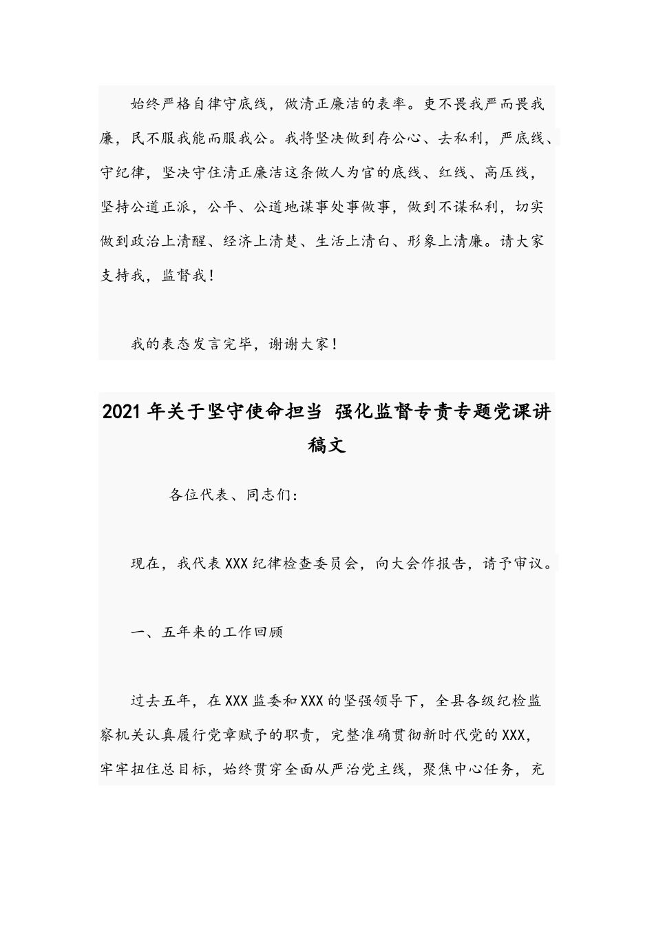 新当选乡镇党委书记2021年个人表态发言材料稿.docx_第3页