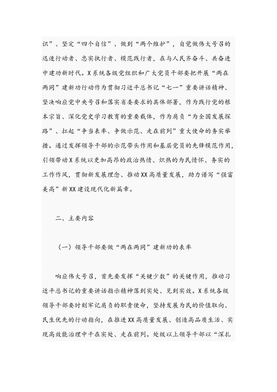 2021年领导在开展两在两同建新功行动计划讲话稿.docx_第2页