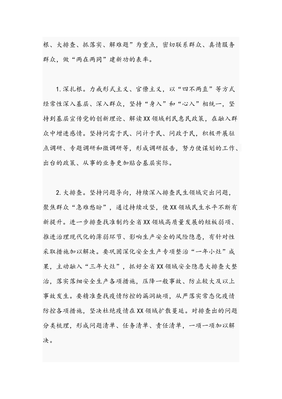 2021年领导在开展两在两同建新功行动计划讲话稿.docx_第3页