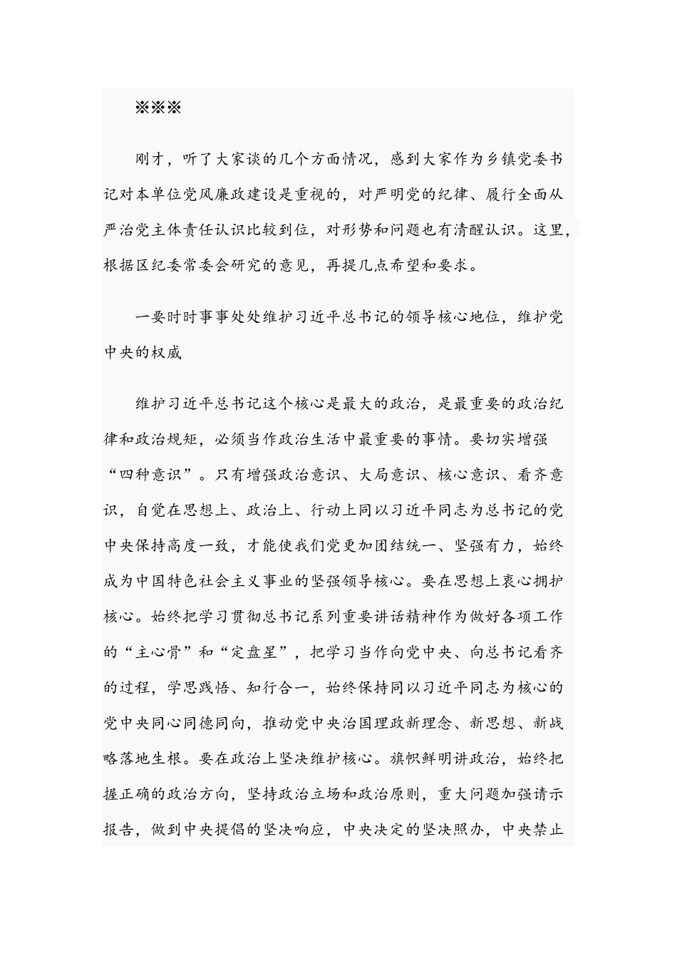 2021年纪委书记在廉政谈话会讲话稿.docx_第2页