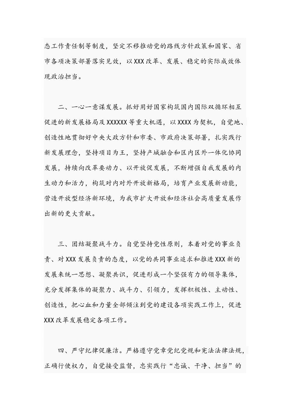 2021年党工委书记任职表态发言材料稿.docx_第2页