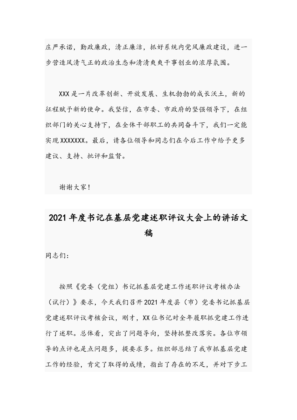2021年党工委书记任职表态发言材料稿.docx_第3页