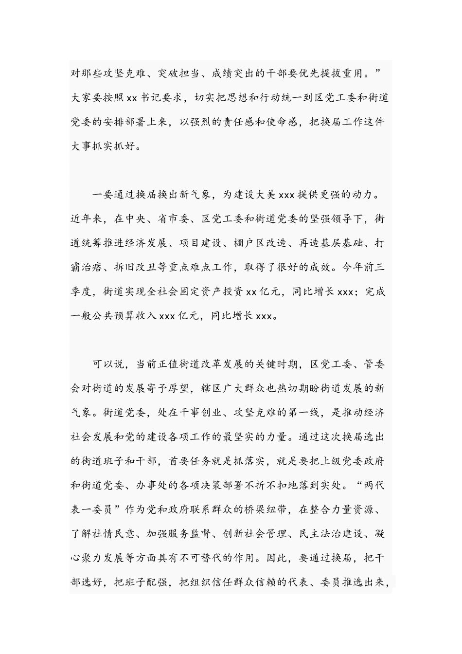 2021年干部在两代表一委员推选工作会议讲话稿.docx_第2页