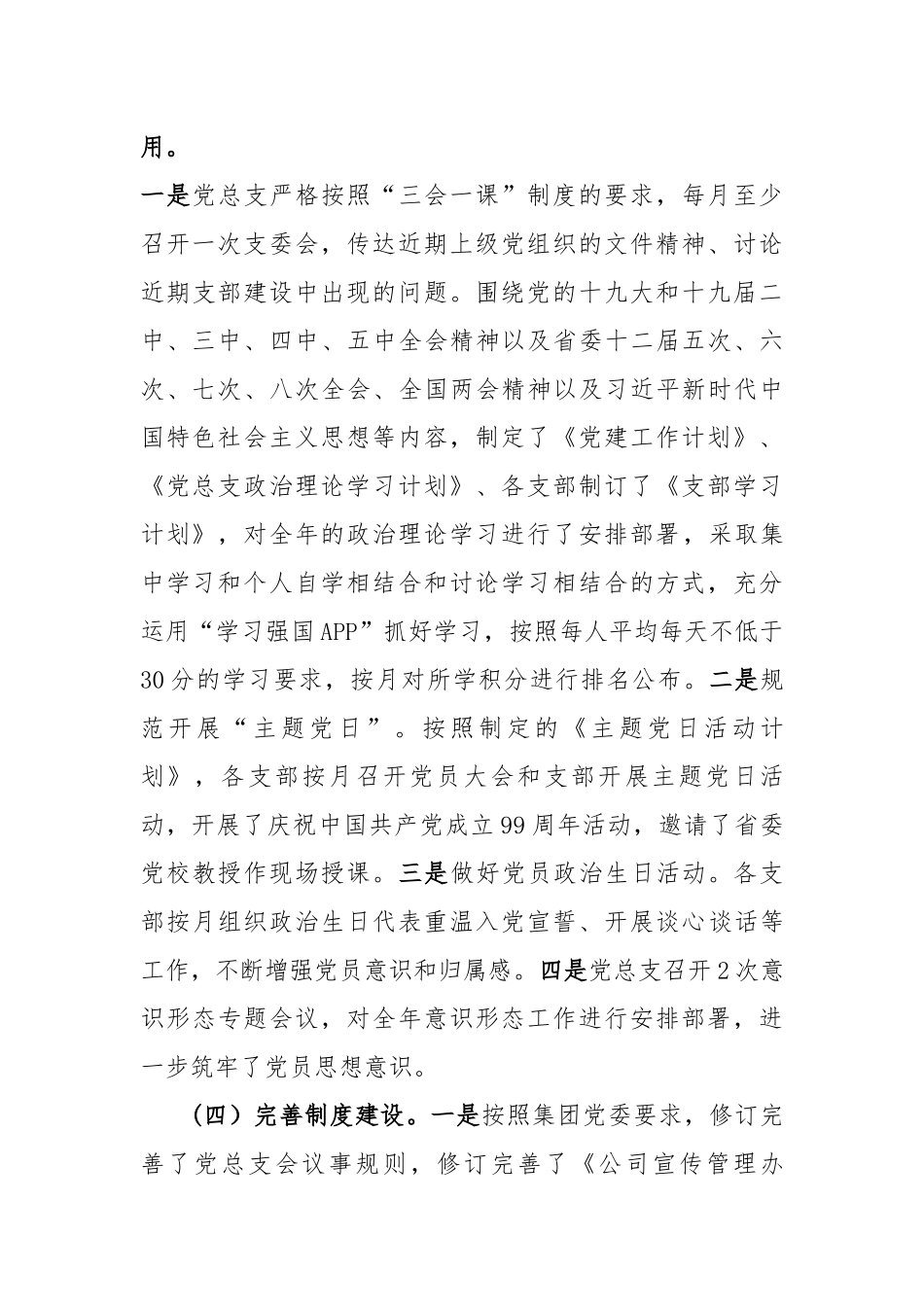 党总支述职报告范文.docx_第3页