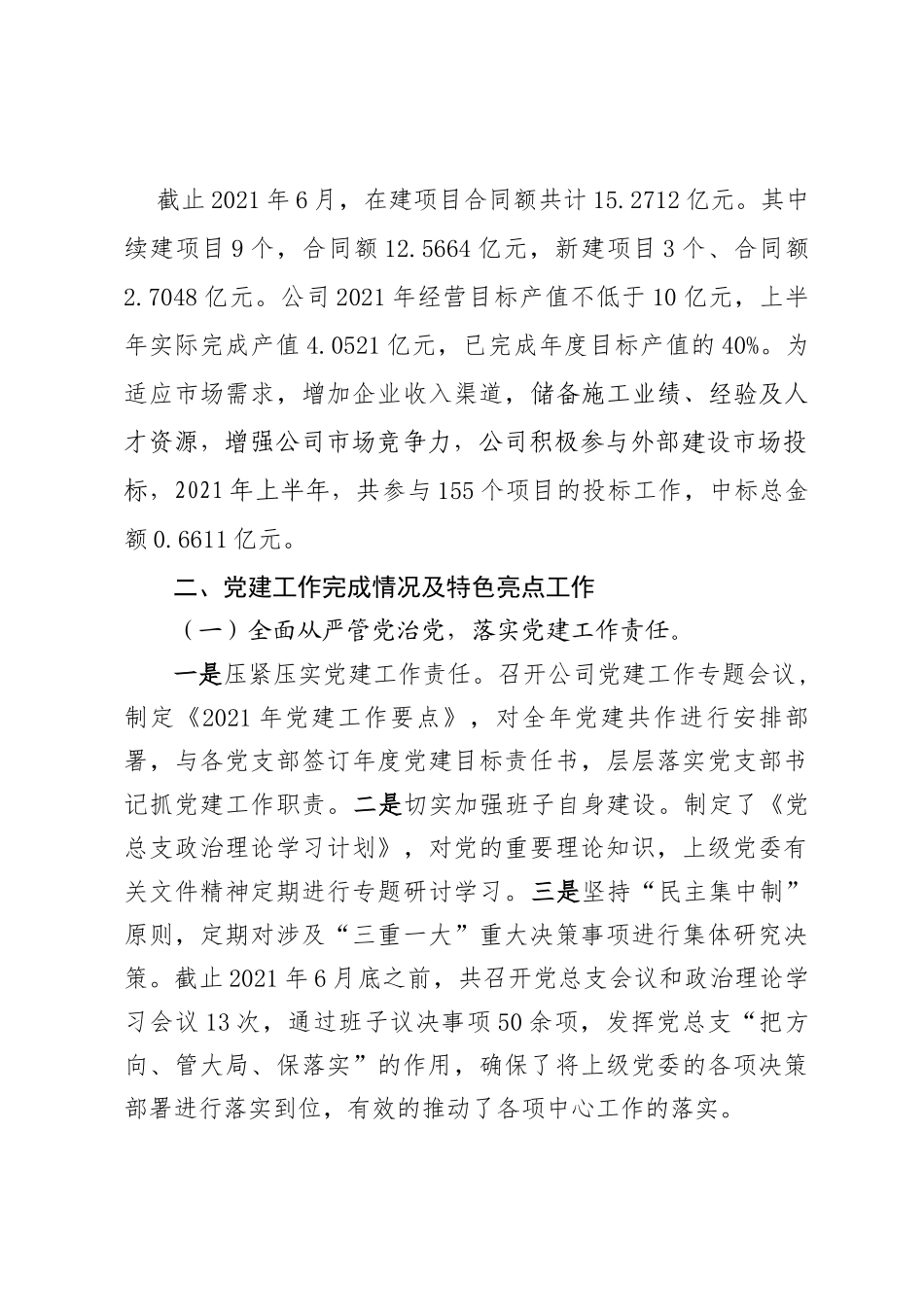 2021年上半年党建工作总结.docx_第2页