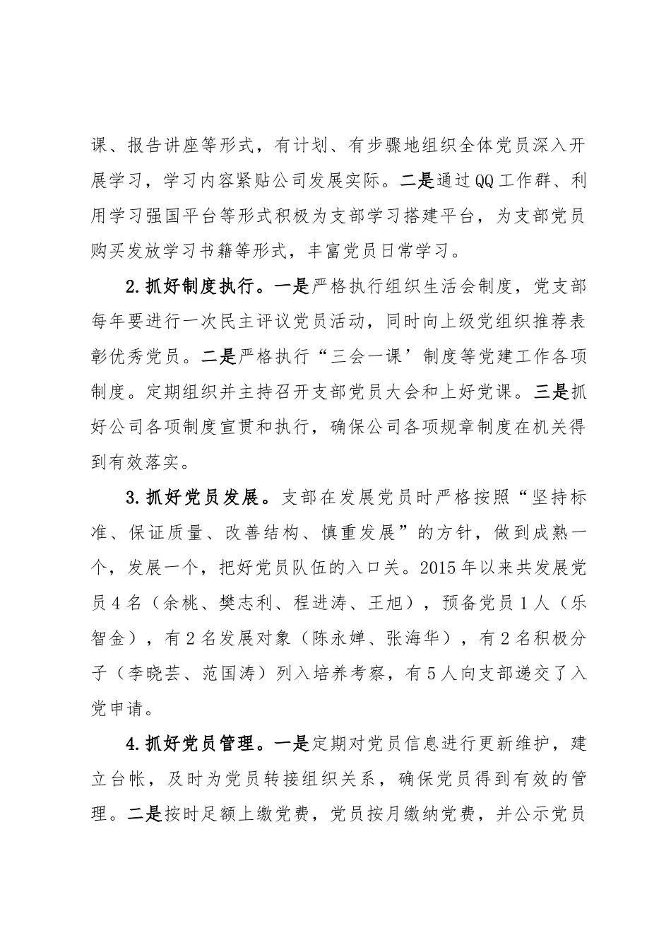 中共XX机关支部委员会工作报告.docx_第2页