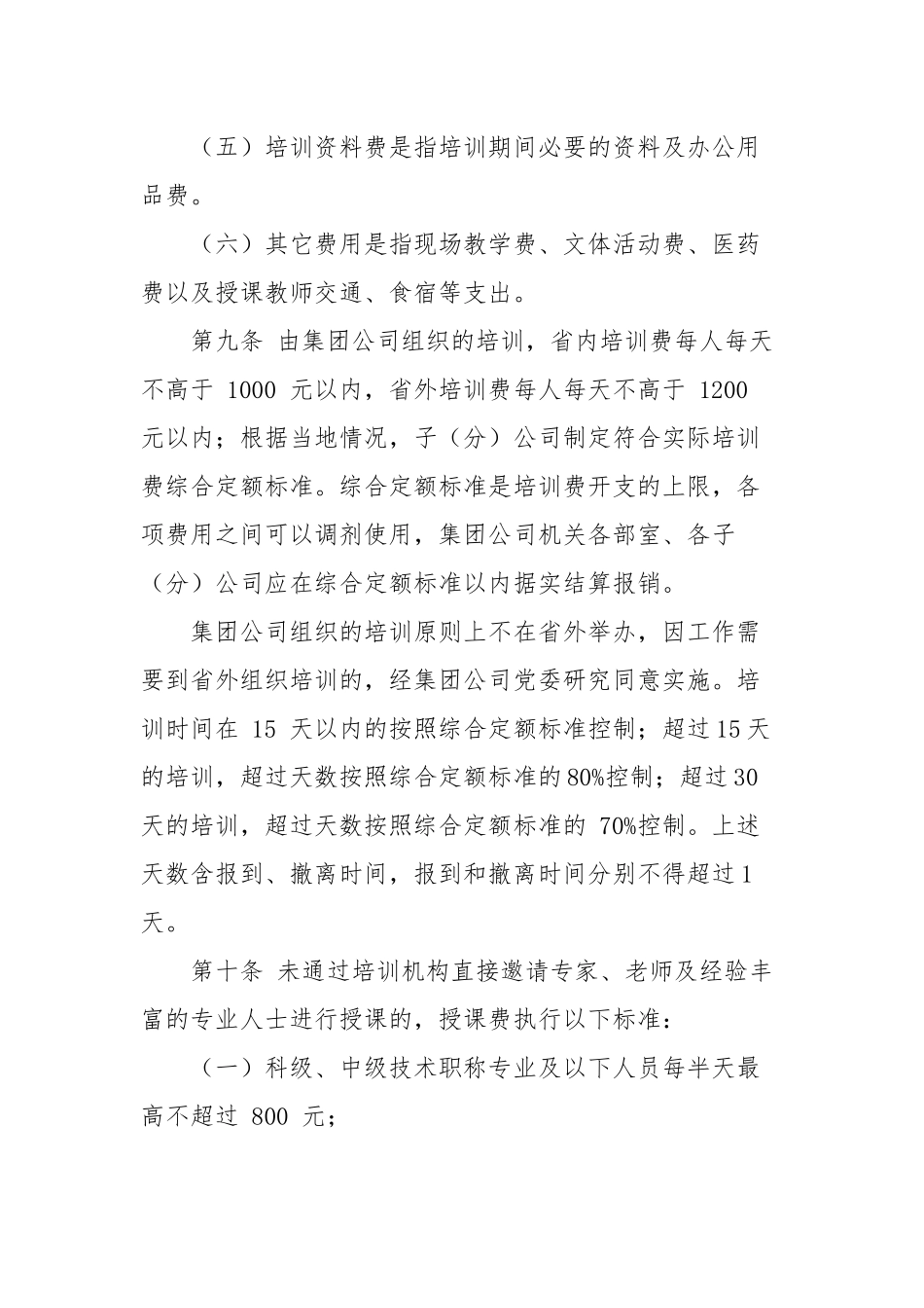 XX公司职工培训管理办法（试行）.docx_第3页