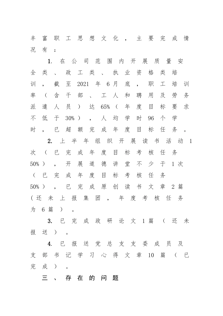 2021年上半年宣传工作总结.docx_第3页