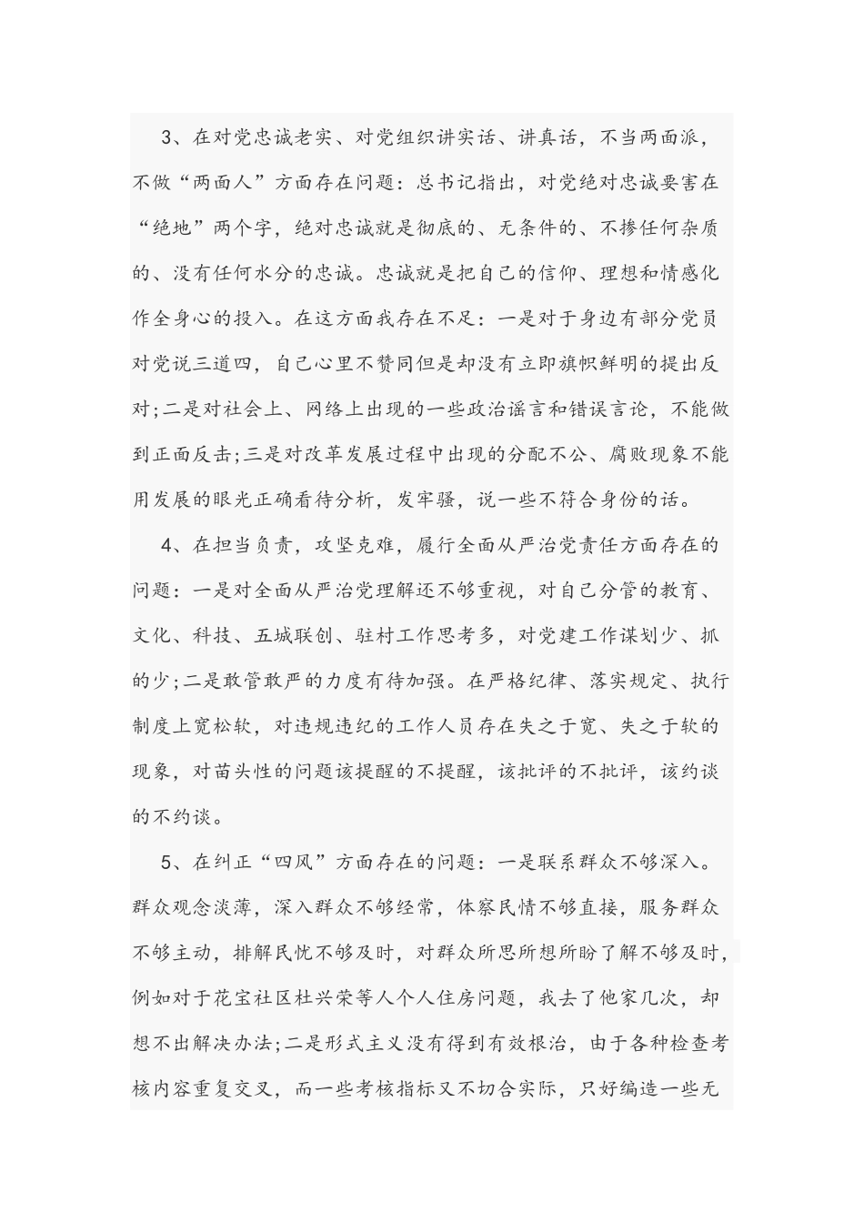 2021年乡镇领导干部对照六个方面问题生活会对照检查.docx_第2页