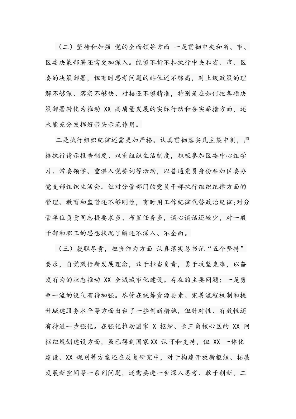党委副书记2021年生活会“五个方面”对照检查材料稿.docx_第2页