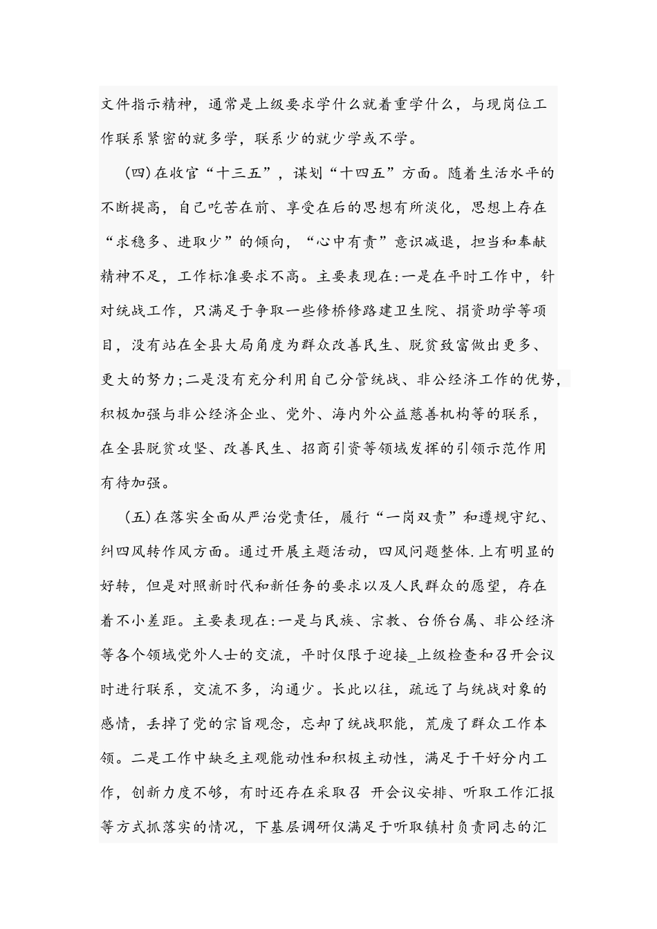 党员干部2021年“5个方面”个人对照检查材料稿.docx_第3页