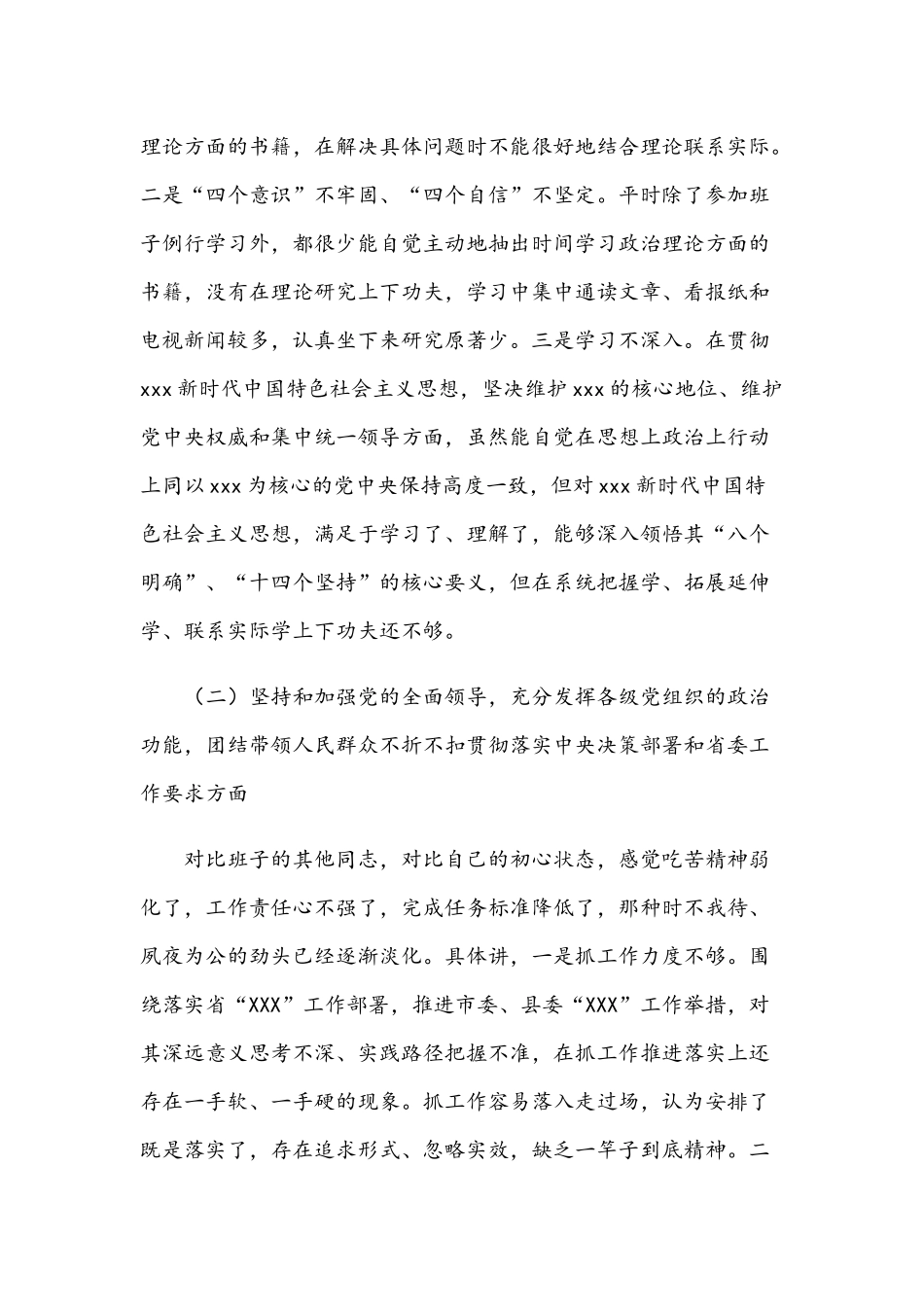 2021年针对“5个对照”生活会对照检查材料.docx_第2页
