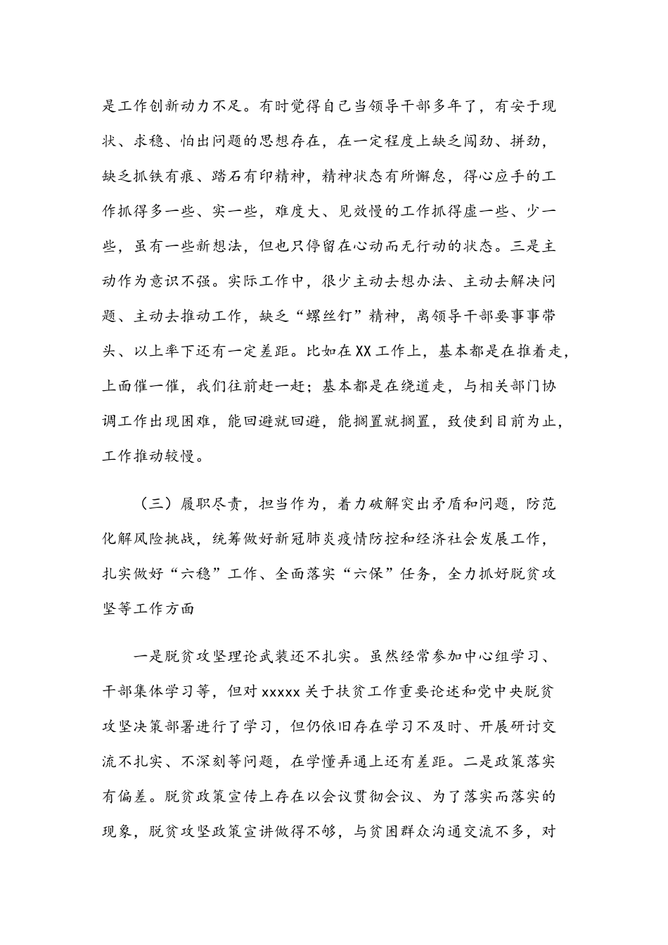 2021年针对“5个对照”生活会对照检查材料.docx_第3页