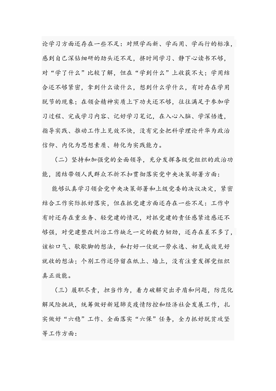 对照检查材料（五个方面）范文2021年.docx_第3页