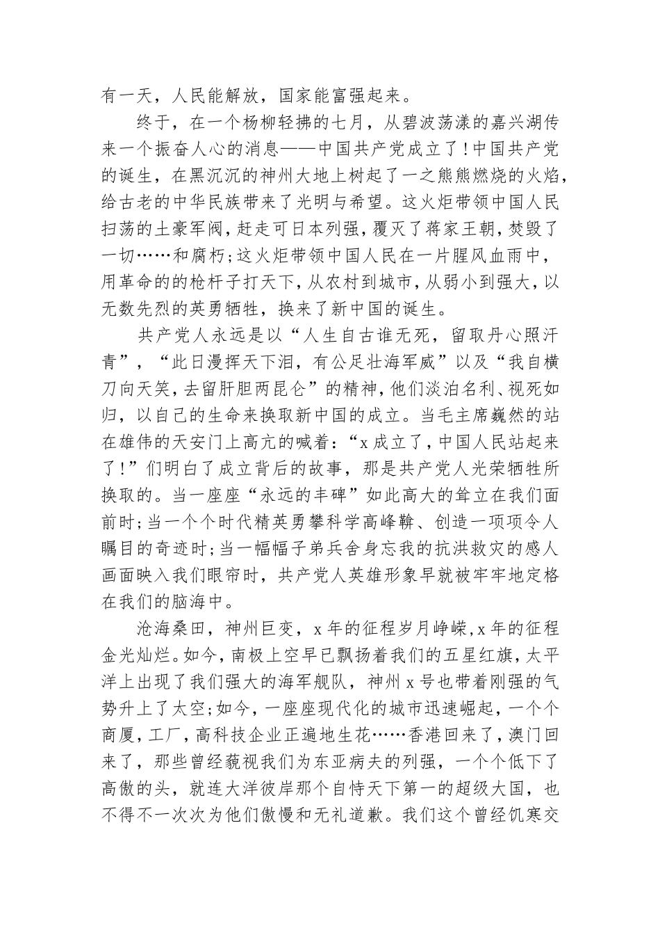 2021最新一期党课开讲啦伟大建党精神心得体会五篇.doc_第3页