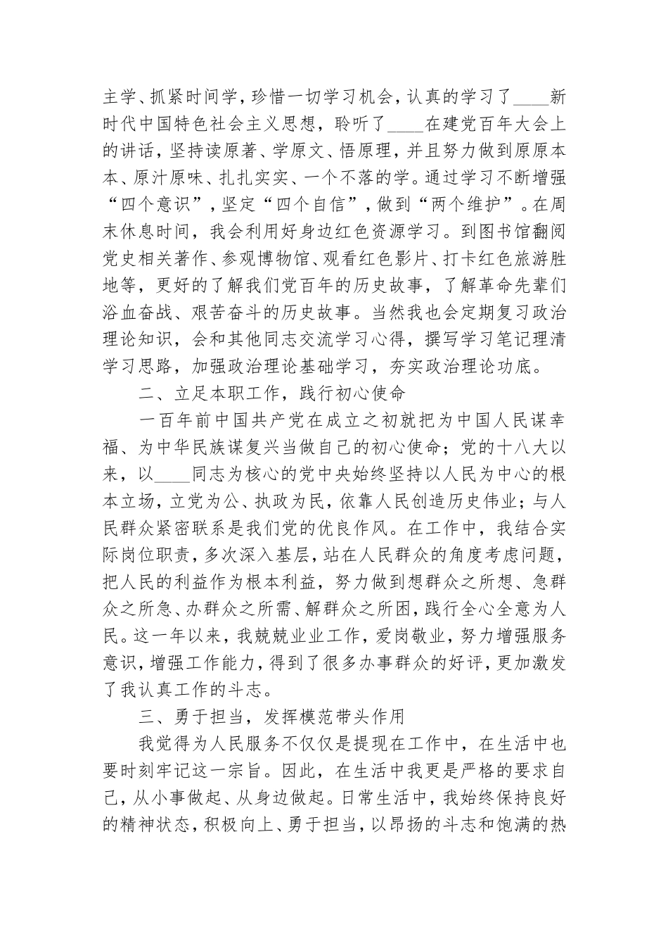2021年预备党员转正申请书.doc_第2页