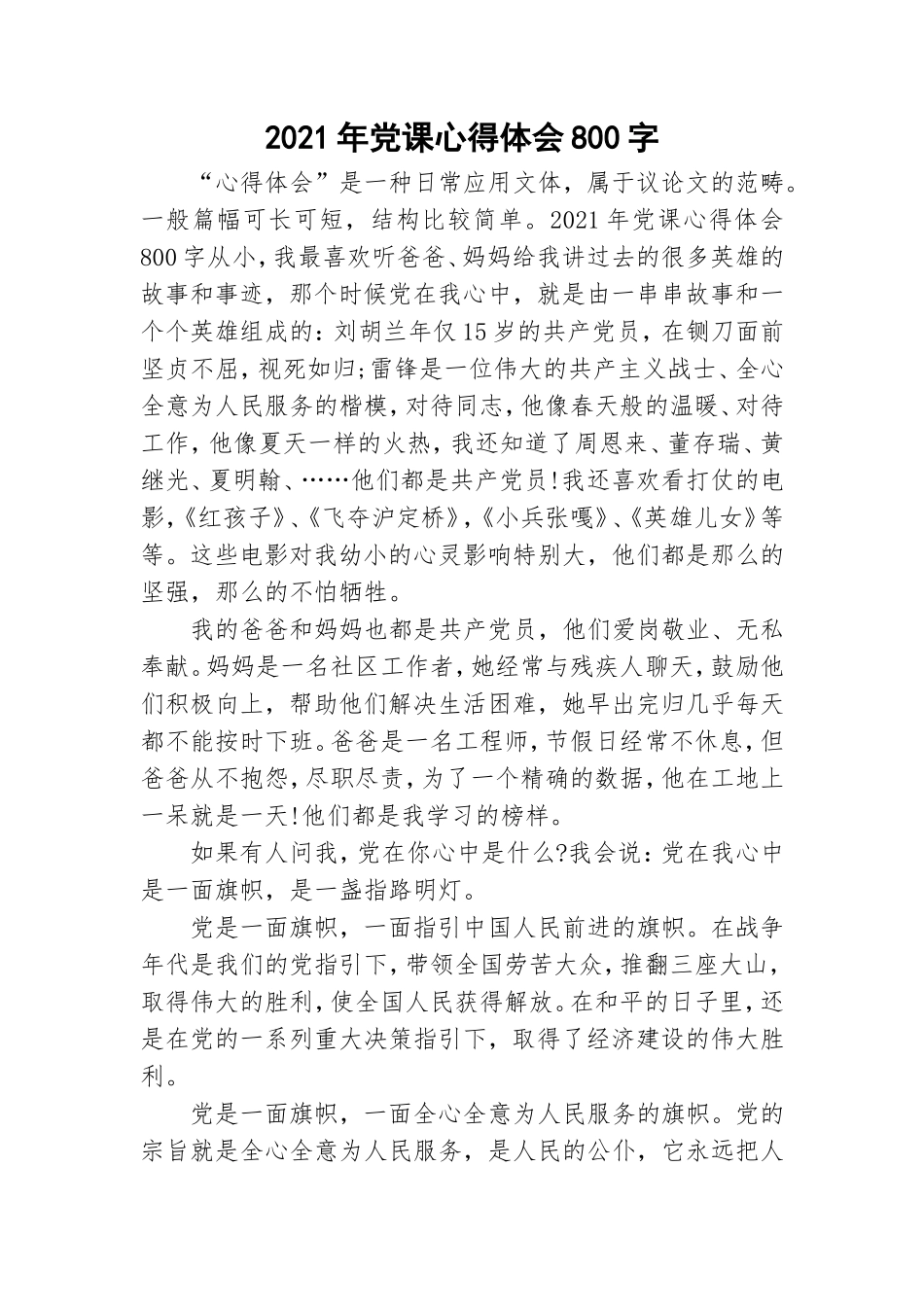 2021年党课心得体会800字.doc_第1页