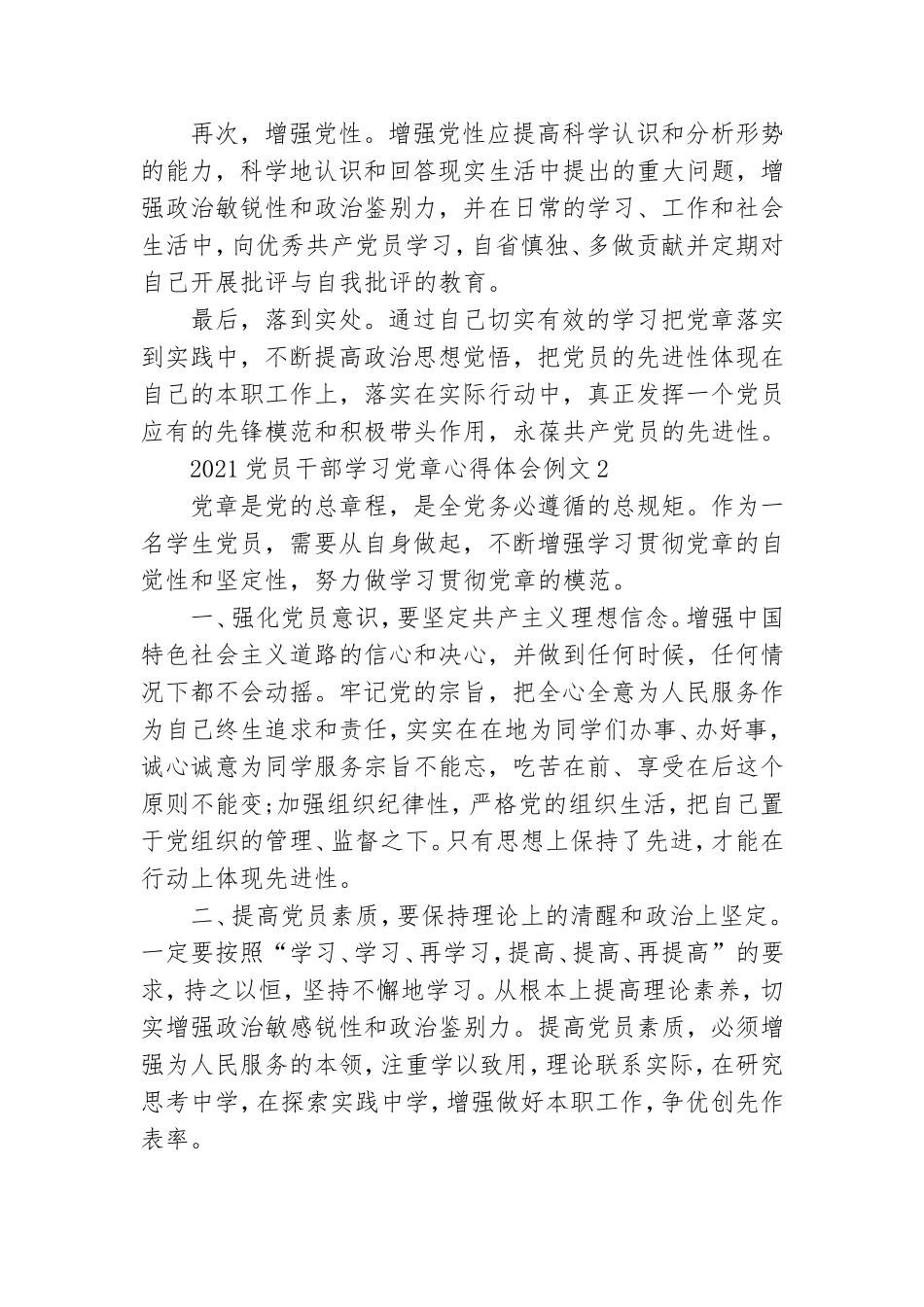 2021党员干部学习党章心得体会例文.doc_第2页